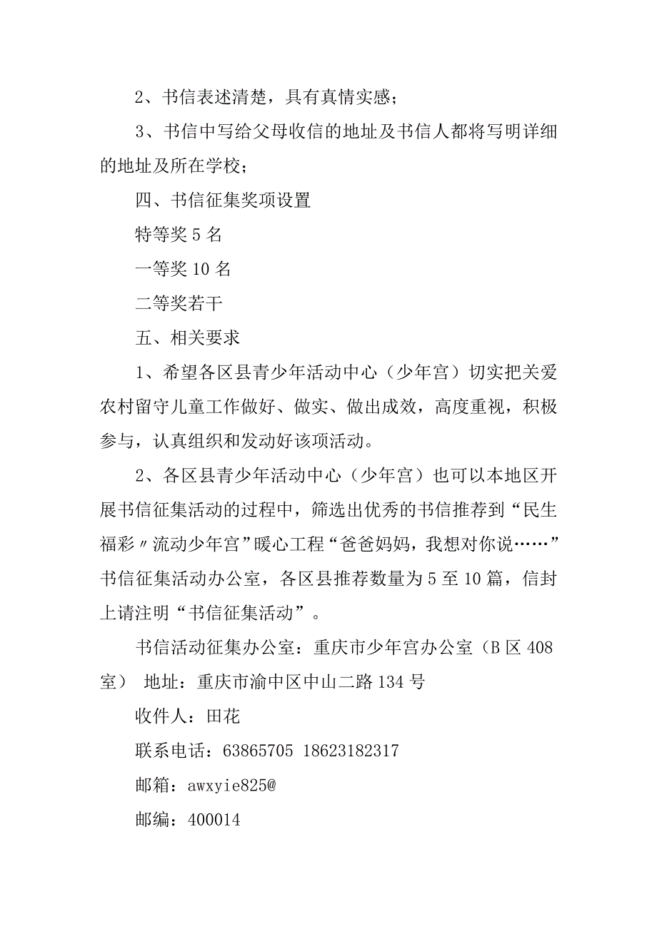 用书信的格式写爸爸妈妈,我想对你们说_第2页