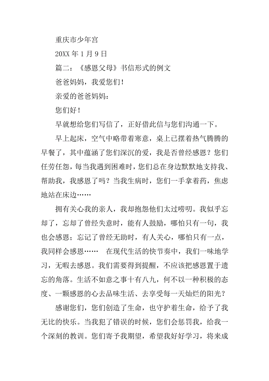 用书信的格式写爸爸妈妈,我想对你们说_第3页