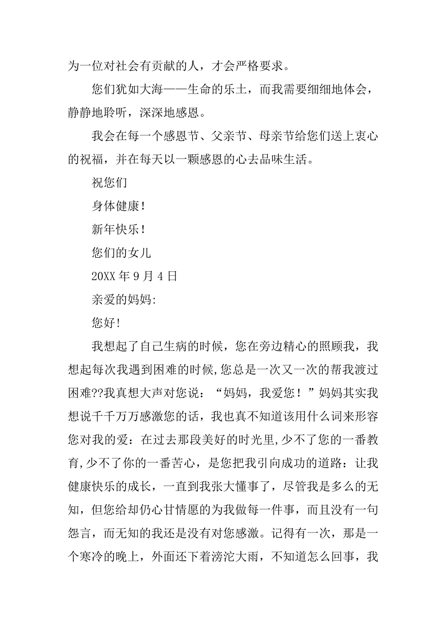 用书信的格式写爸爸妈妈,我想对你们说_第4页