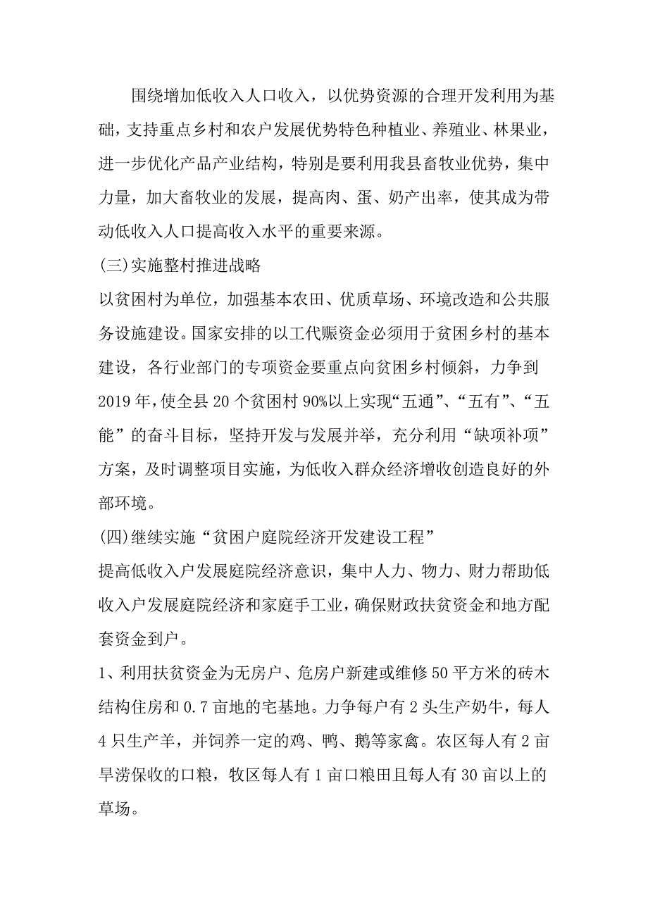 县扶贫工作长效机制-2019年精选范文_第3页