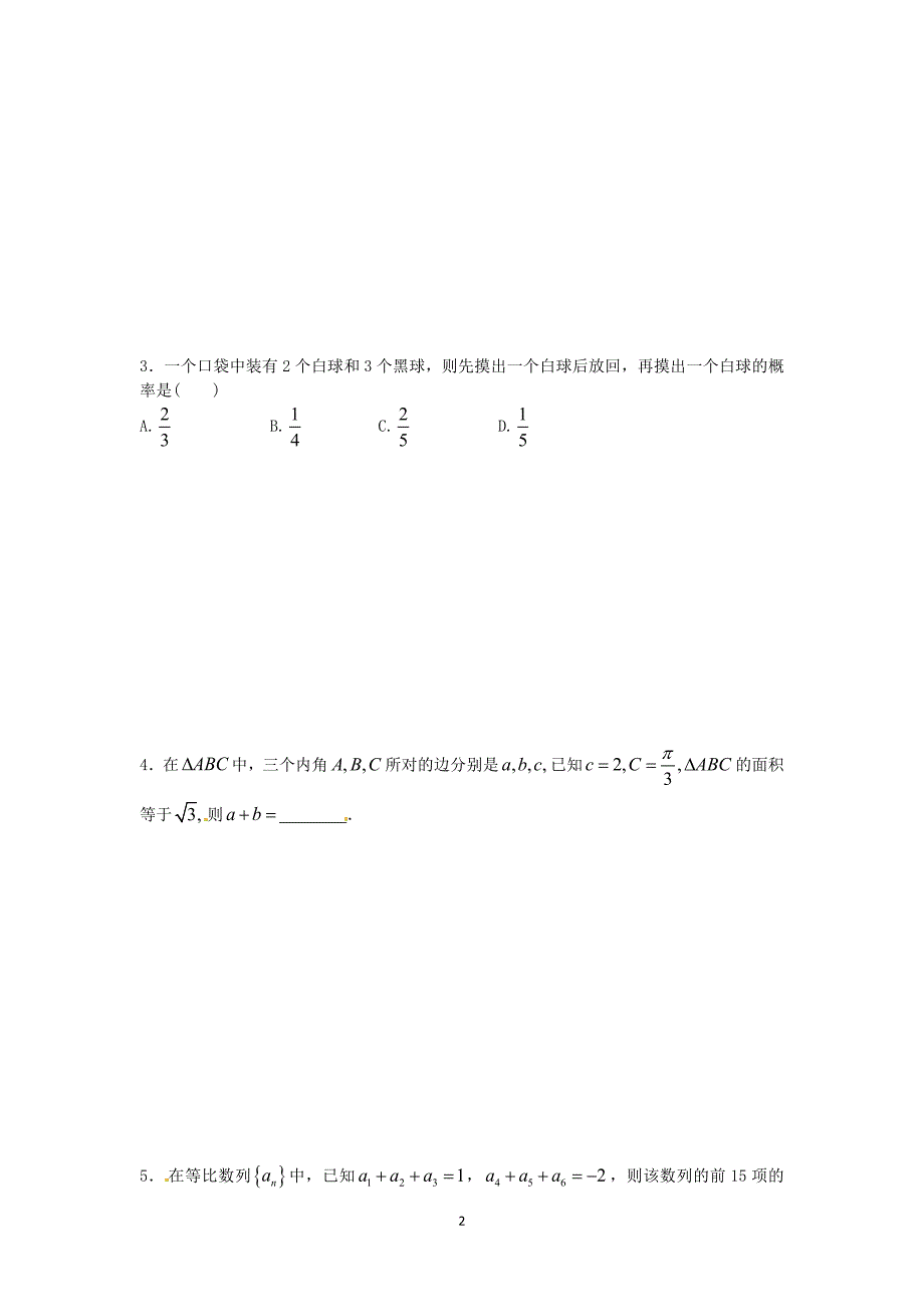 无锡新领航教育咨询有限公司高一数学备战期末解题技巧传播重点难点突破八学生版_第2页