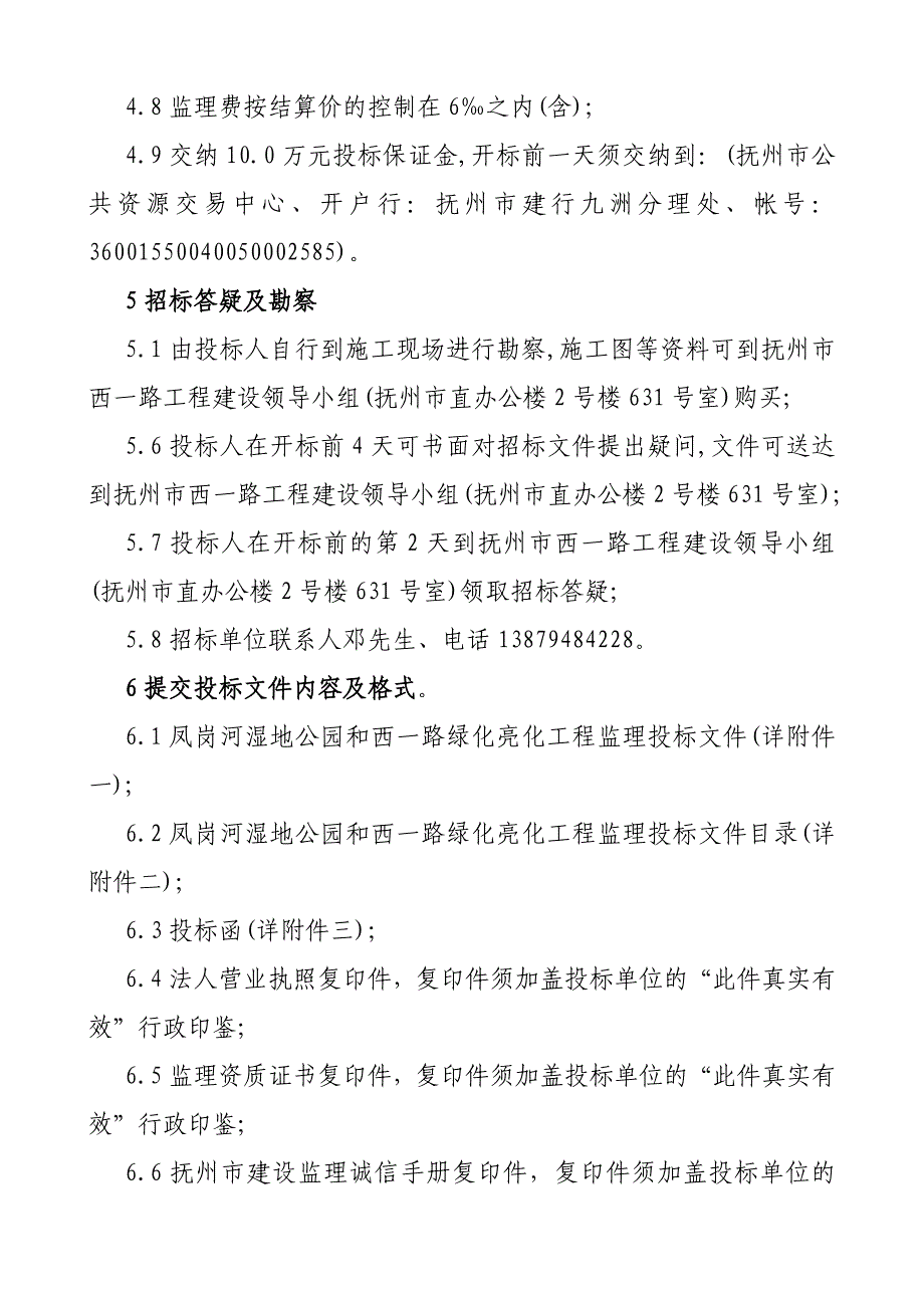 凤岗河湿地公园和西一路绿化亮化工程_第3页