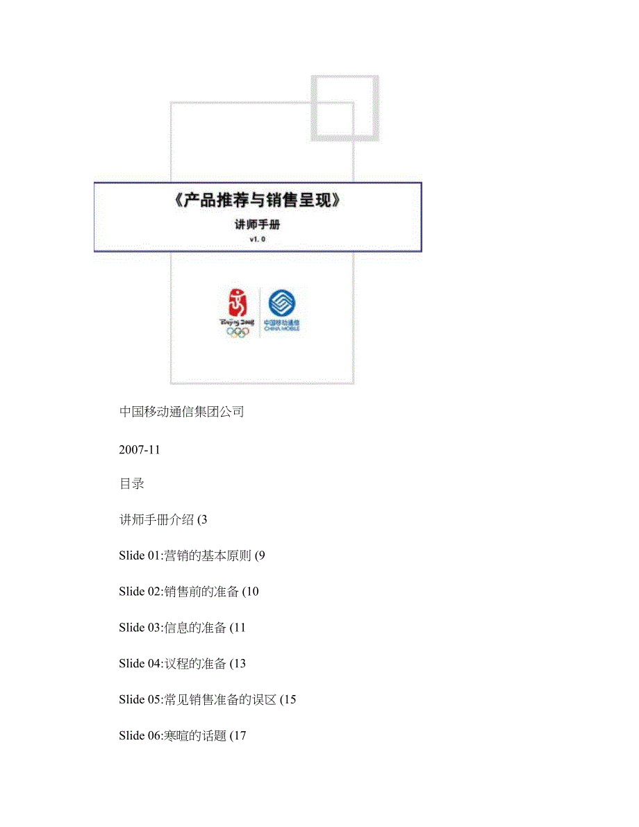 产品推荐与销售呈现之讲师手册._第1页