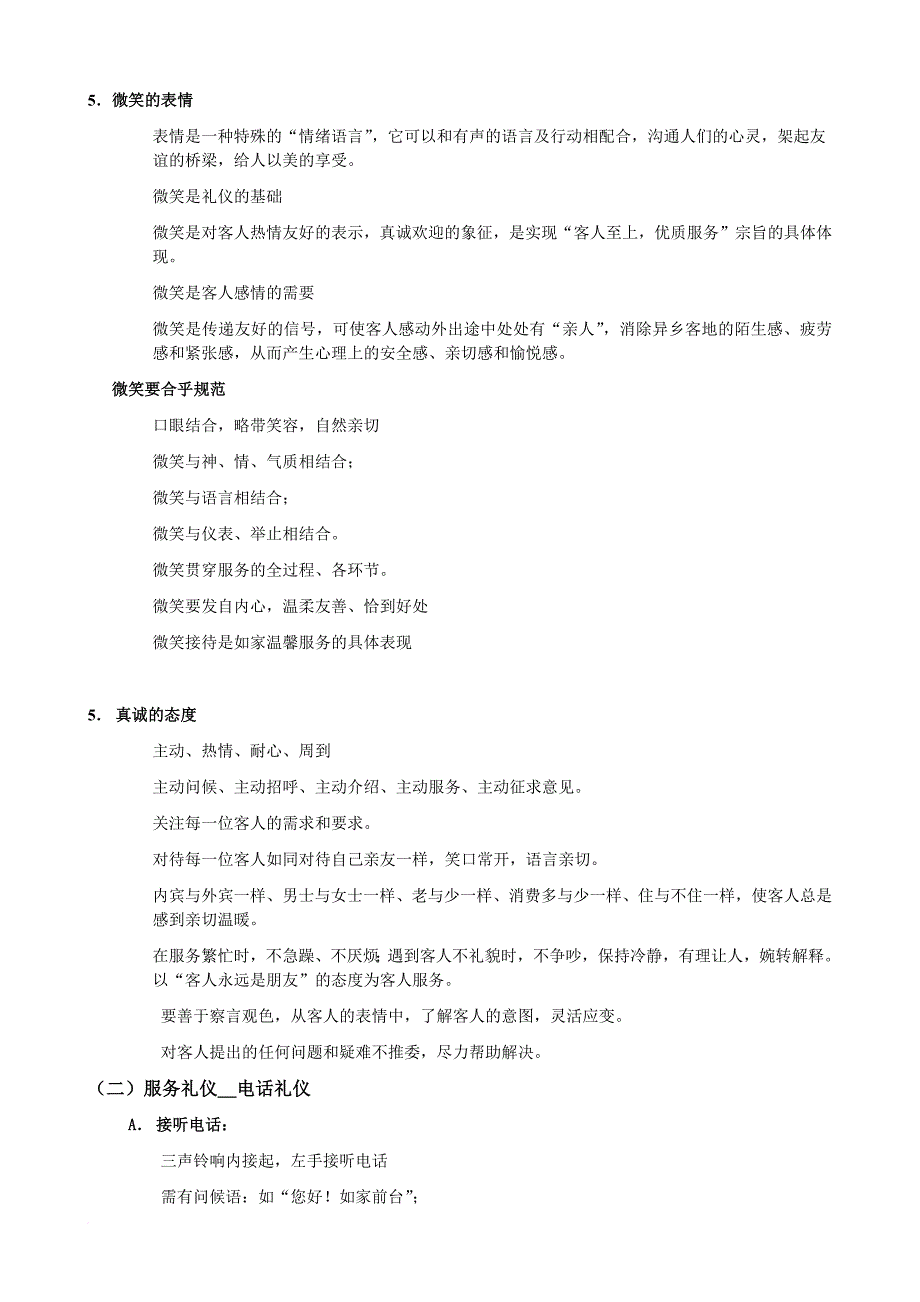 服务礼仪的基本知识范文_第4页