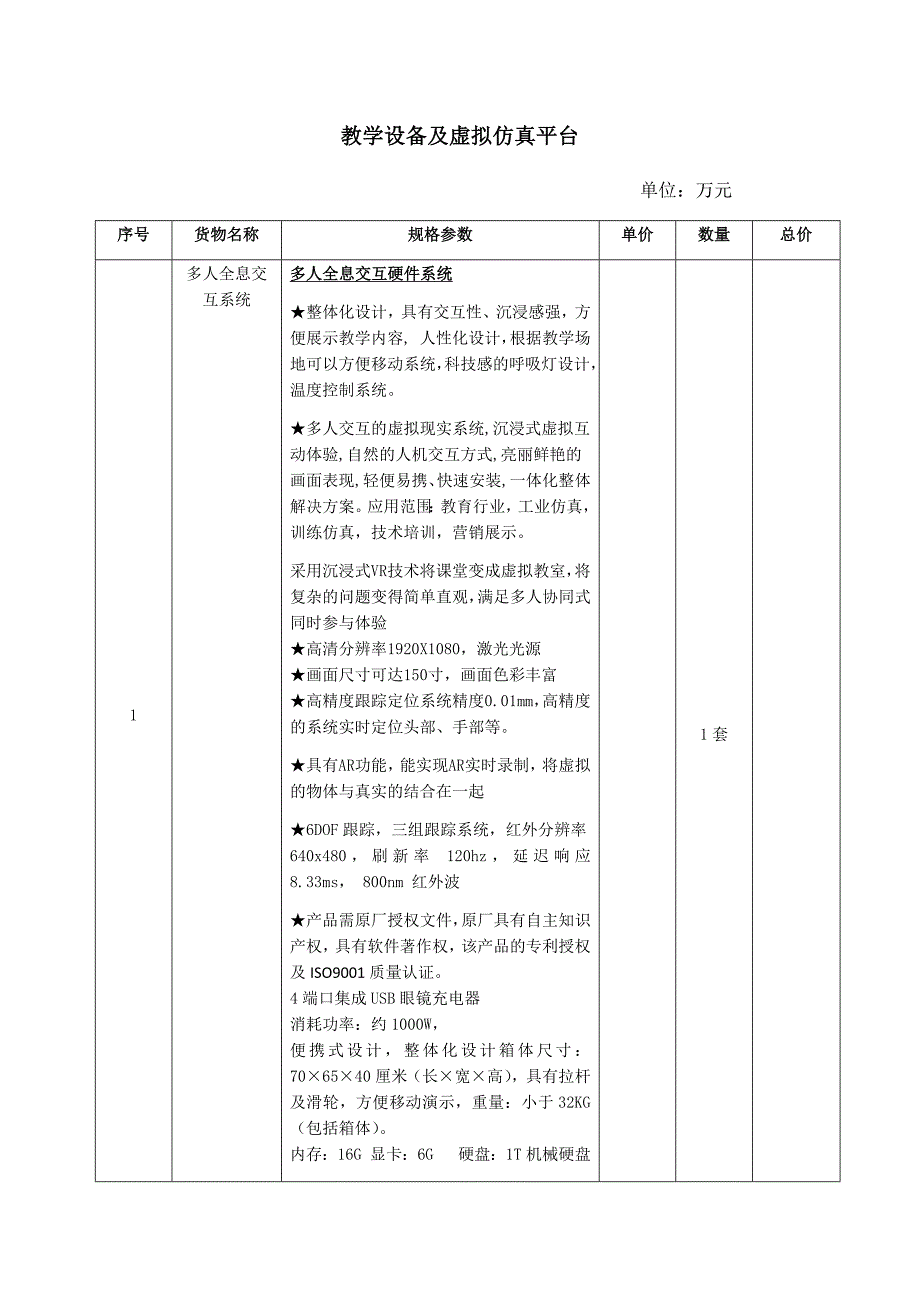 教学设备及虚拟仿真平台_第1页