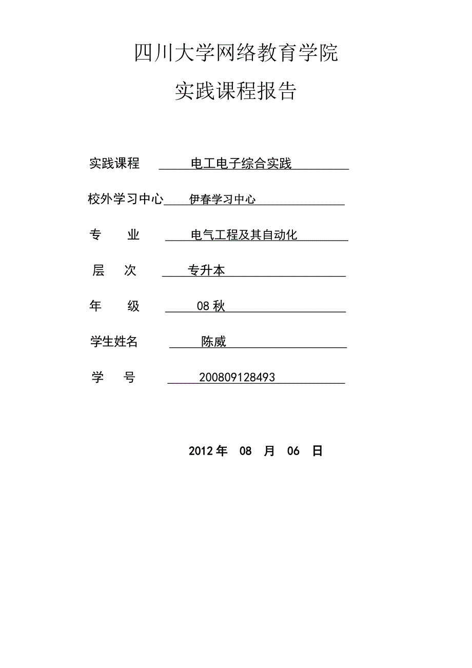 电工电子综合实践四川大学_第1页