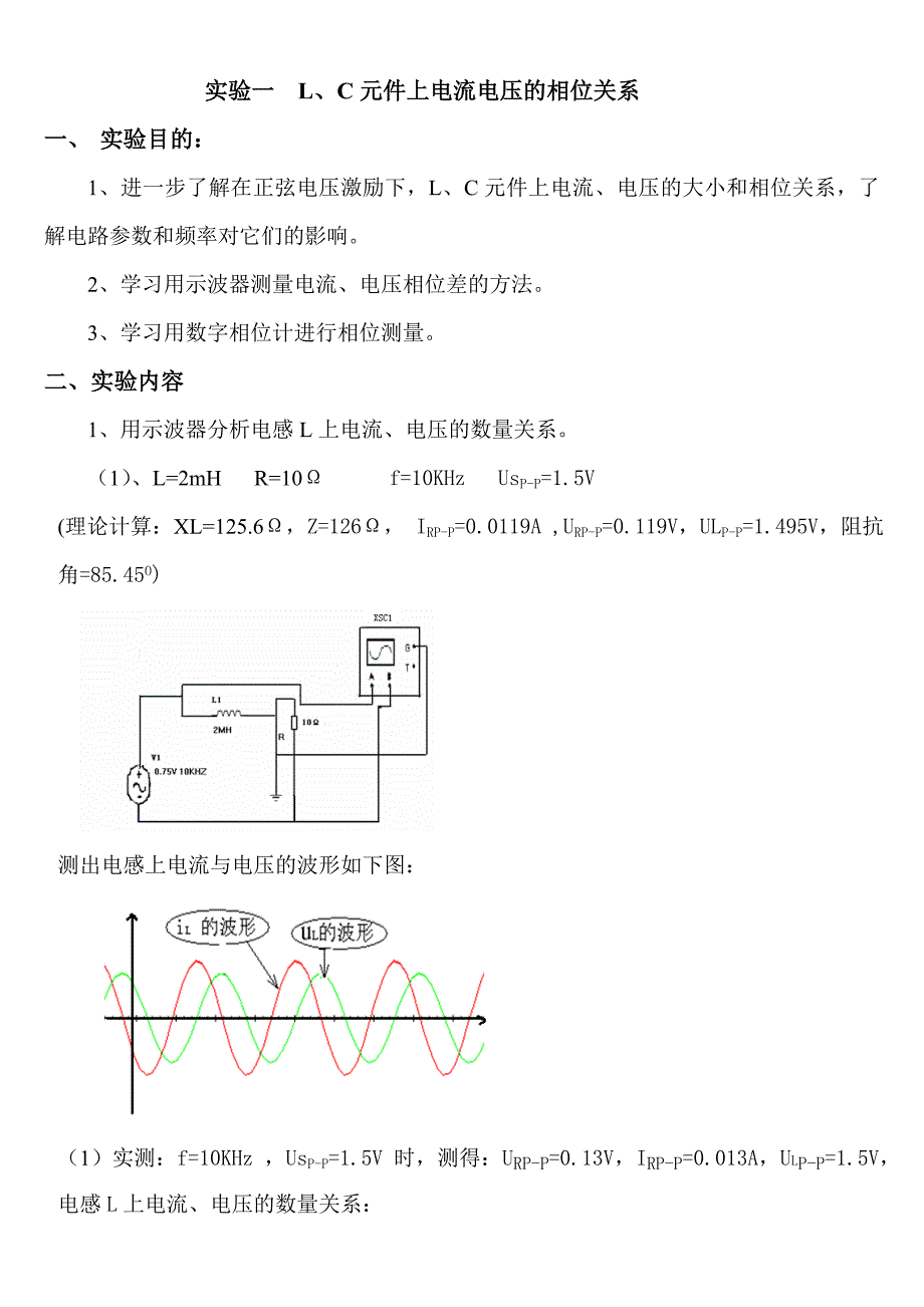 电工电子综合实践四川大学_第2页