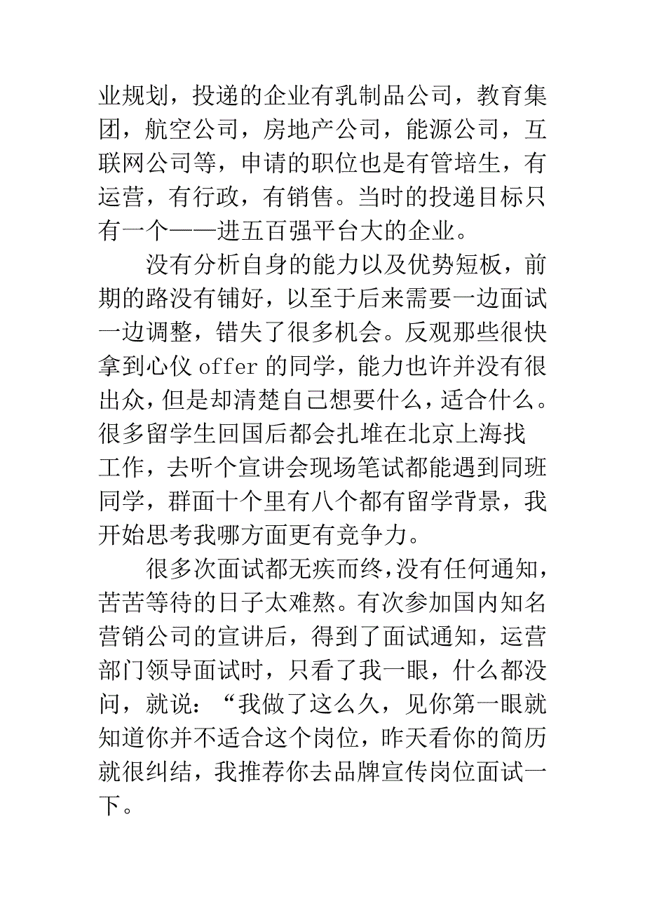 找工作也是一场修行-请摆正好心态_第2页