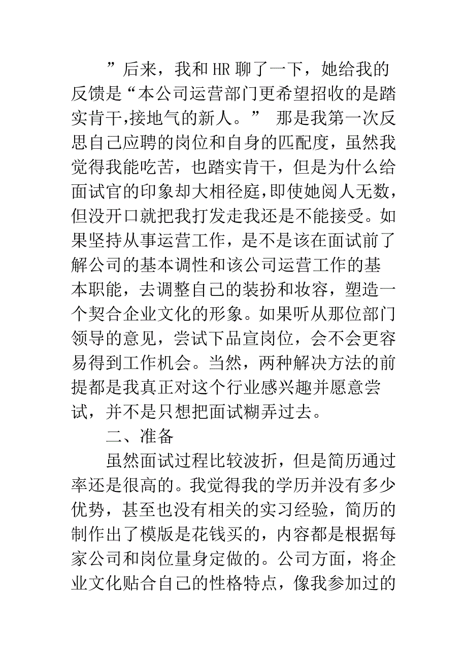 找工作也是一场修行-请摆正好心态_第3页