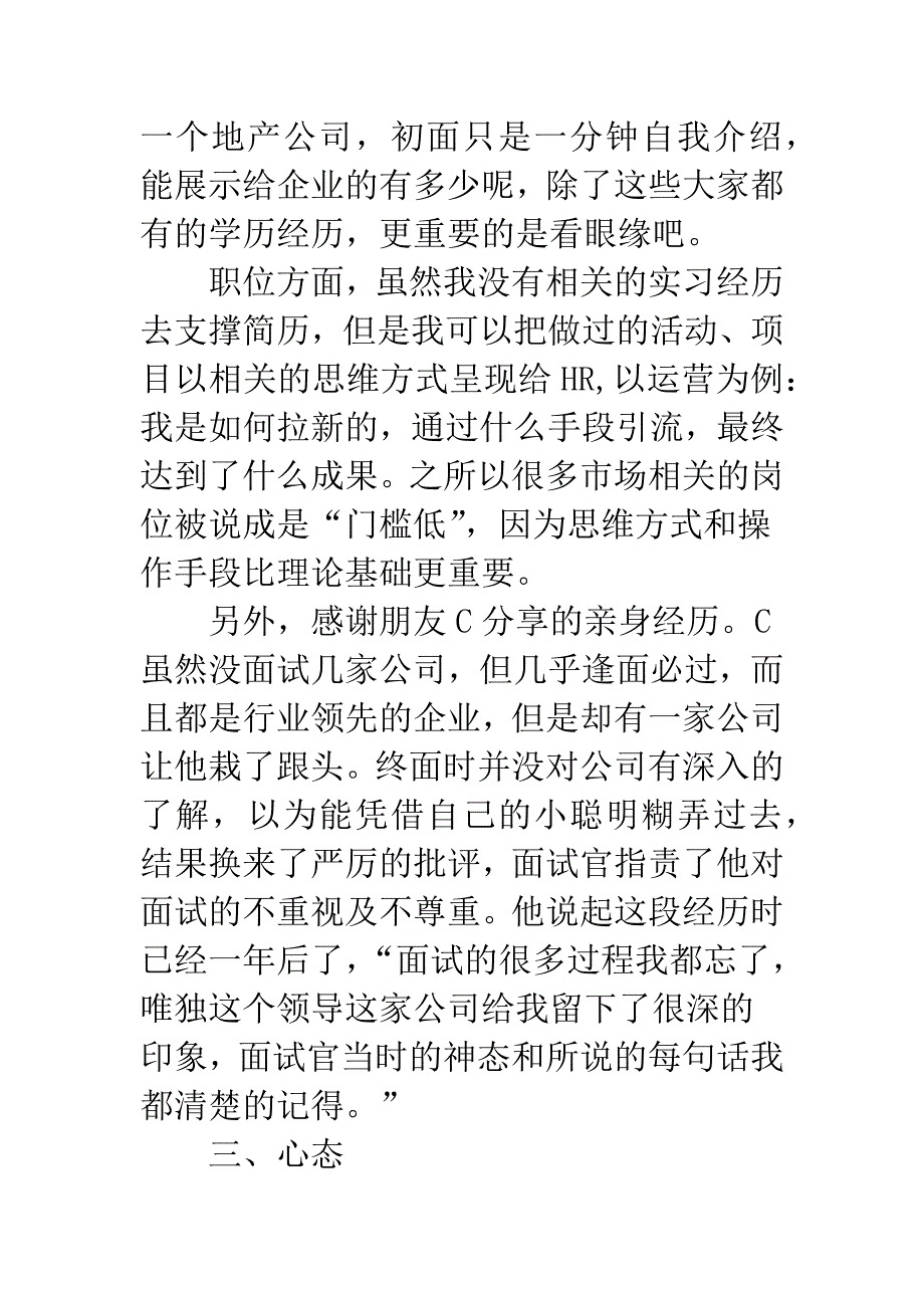 找工作也是一场修行-请摆正好心态_第4页