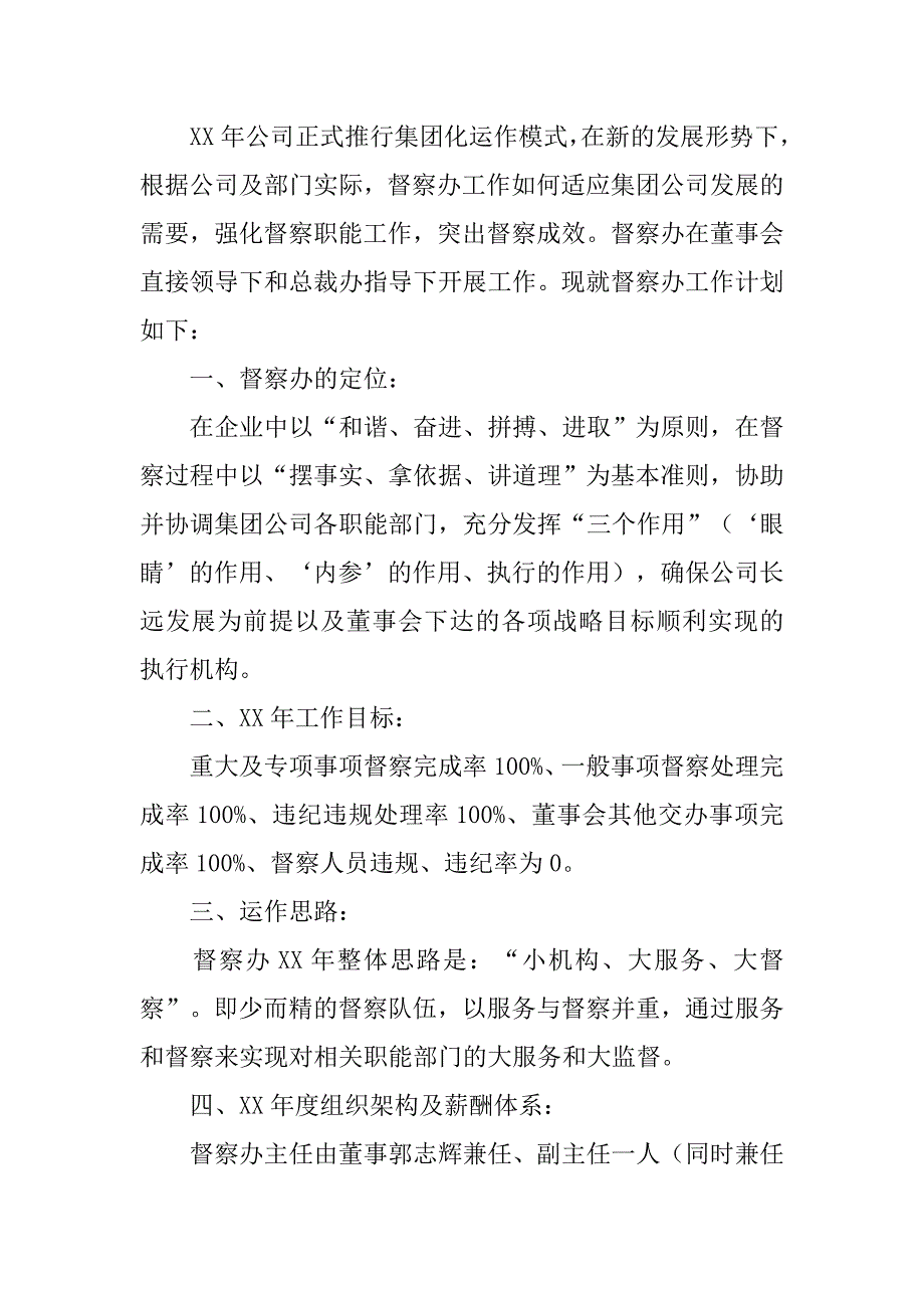 20xx年督查室工作计划_第4页