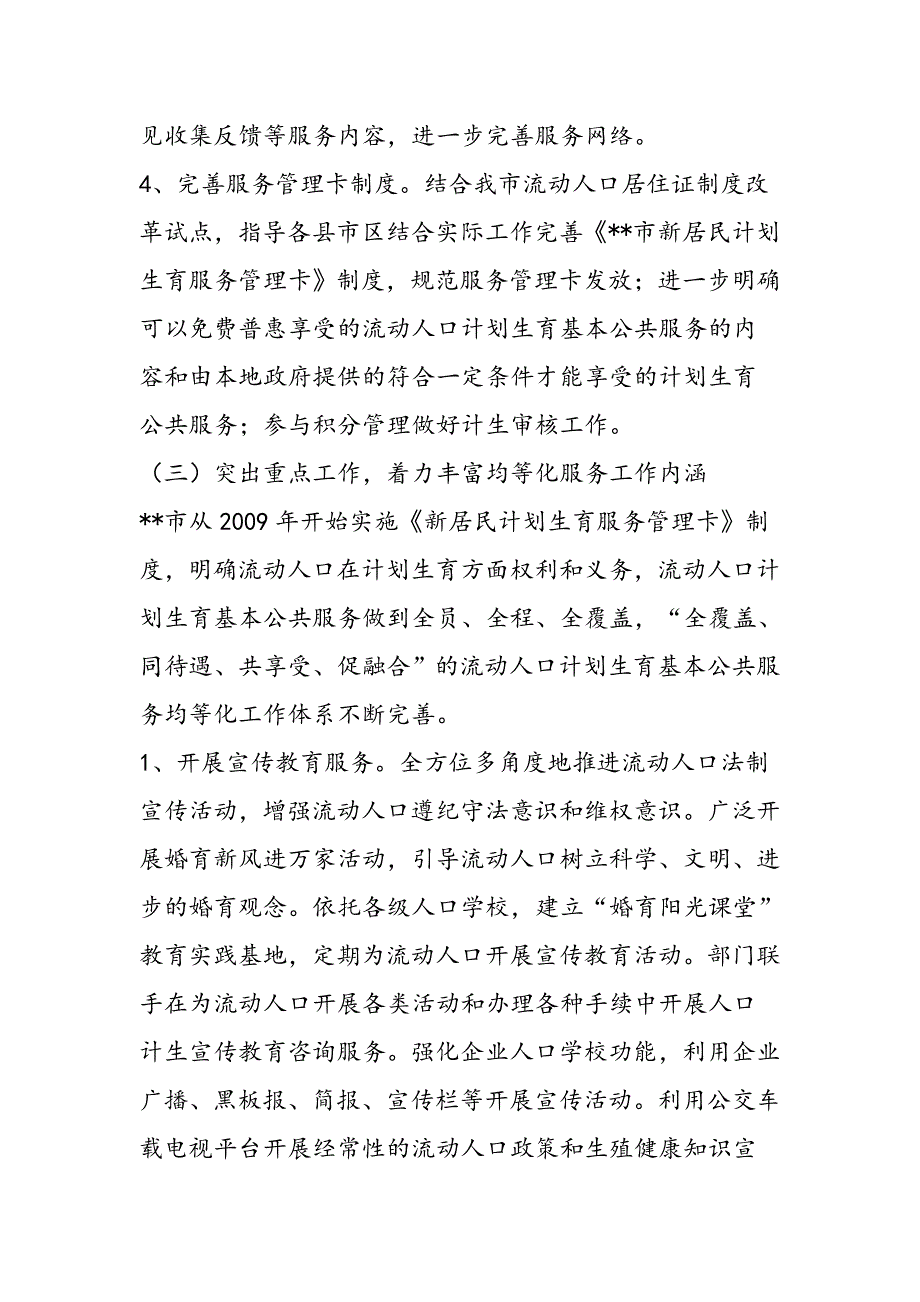 流动人口计划生育工作总结工作思路_第4页