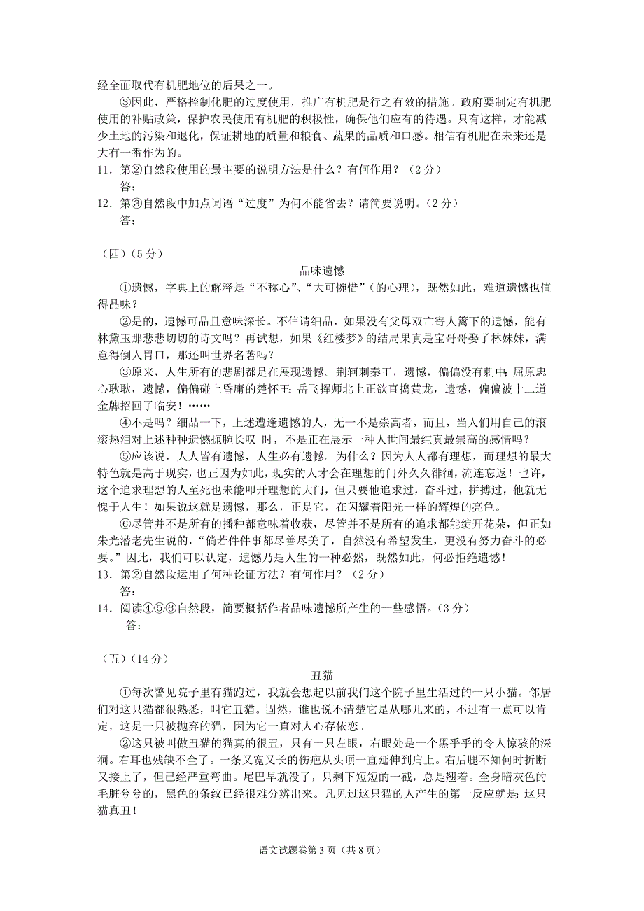 江苏省无锡市中考语文试题word版含答案_第3页