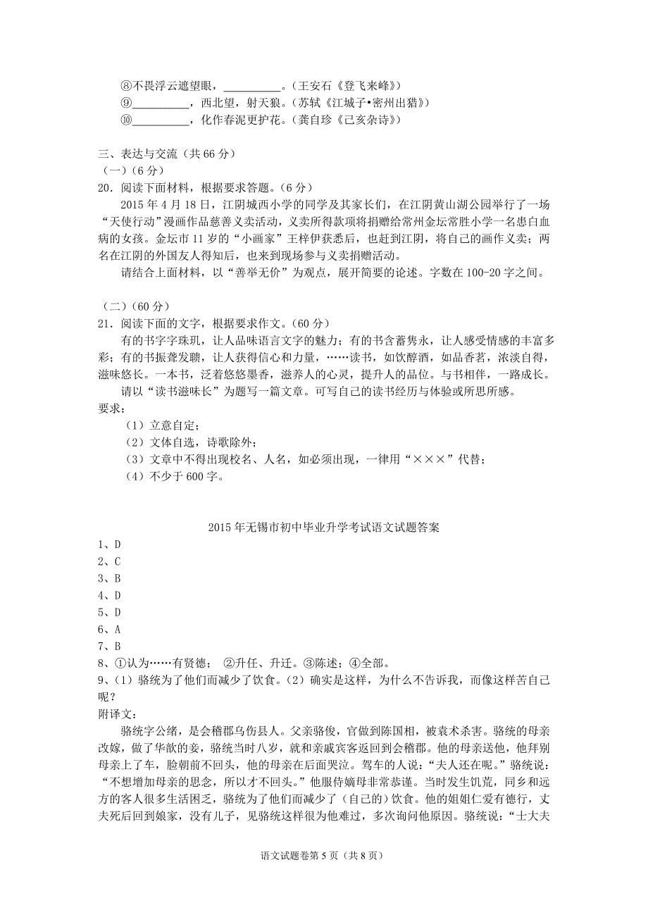 江苏省无锡市中考语文试题word版含答案_第5页