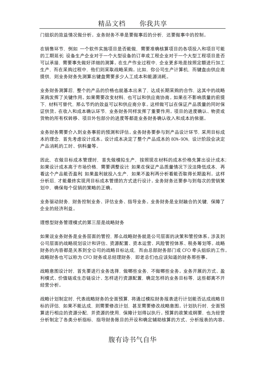 理想的业财融合管理模式_第2页