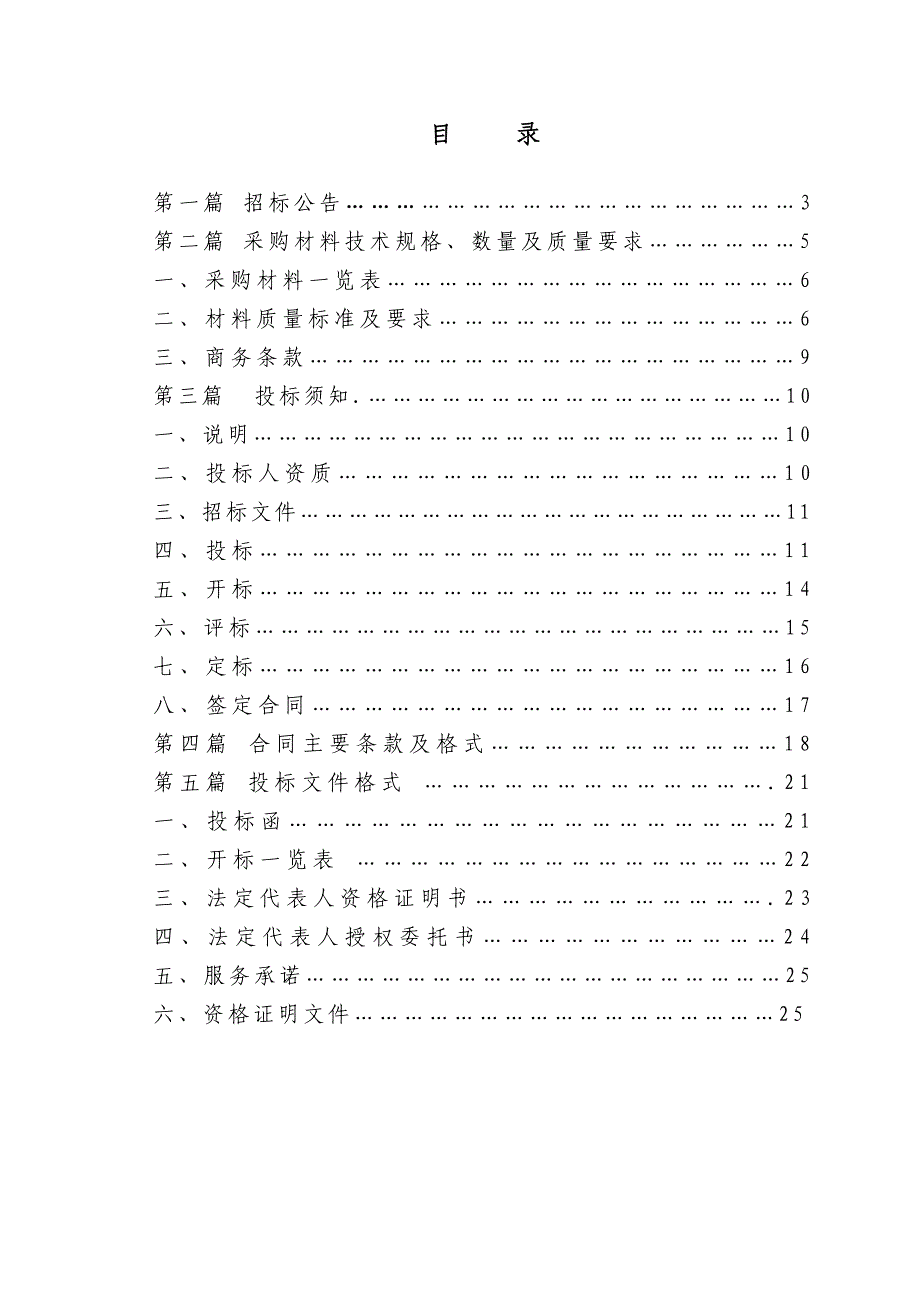 垫江县县乡公路安保工程波形护栏材料采购(精)_第2页