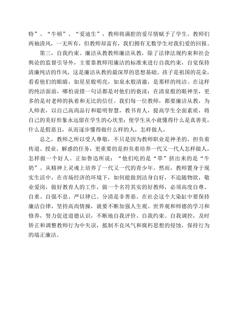 弘扬高尚师德_抵制有偿补课体会_第2页