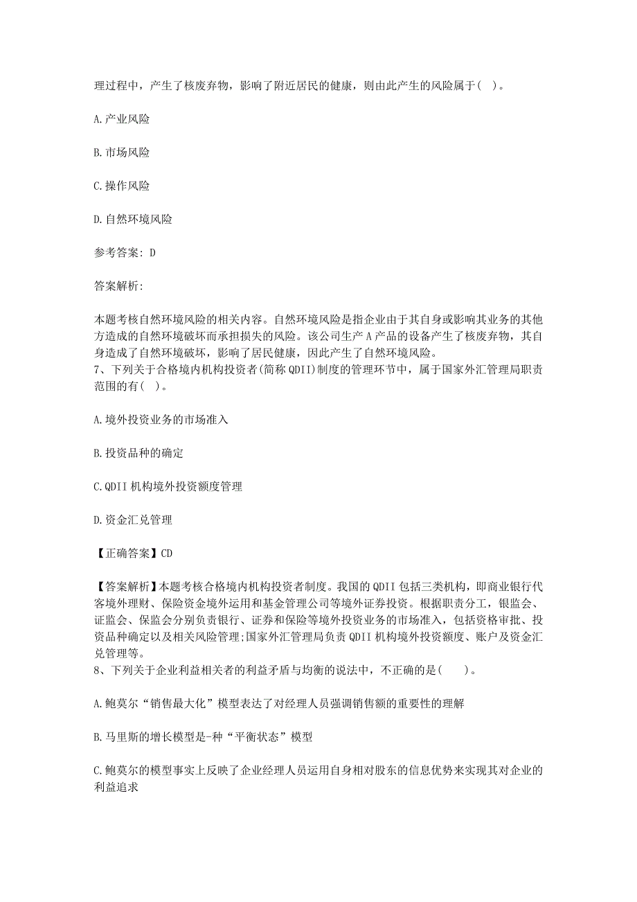 注册会计师税法考点企业所得税特殊收入的确认每日一练2014829_第3页