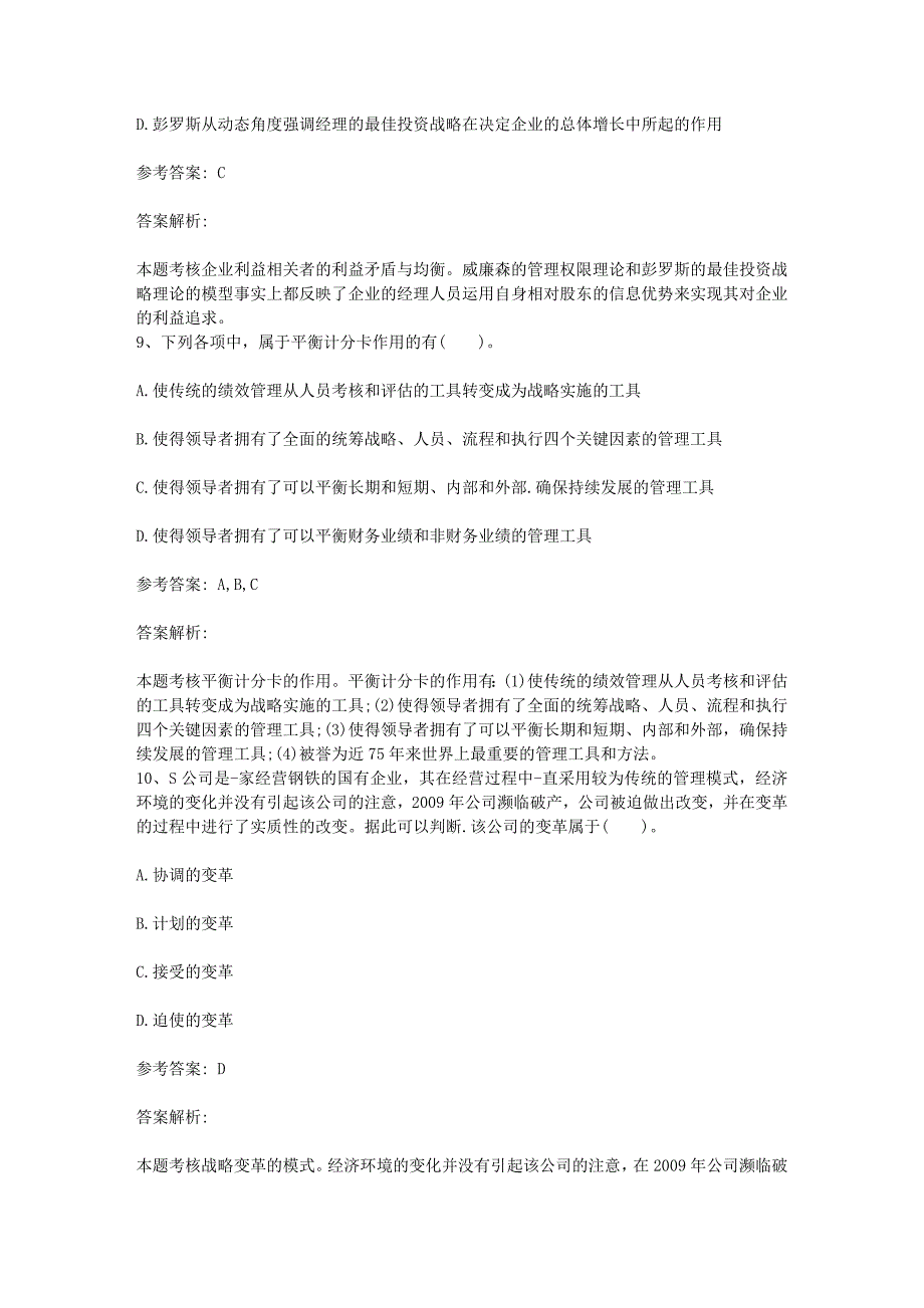 注册会计师税法考点企业所得税特殊收入的确认每日一练2014829_第4页