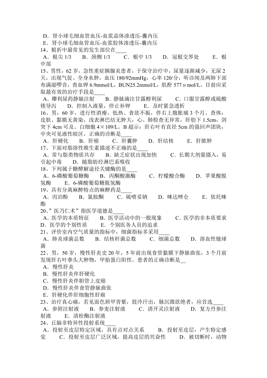 湖南省医疗卫生系统招聘试题_第2页