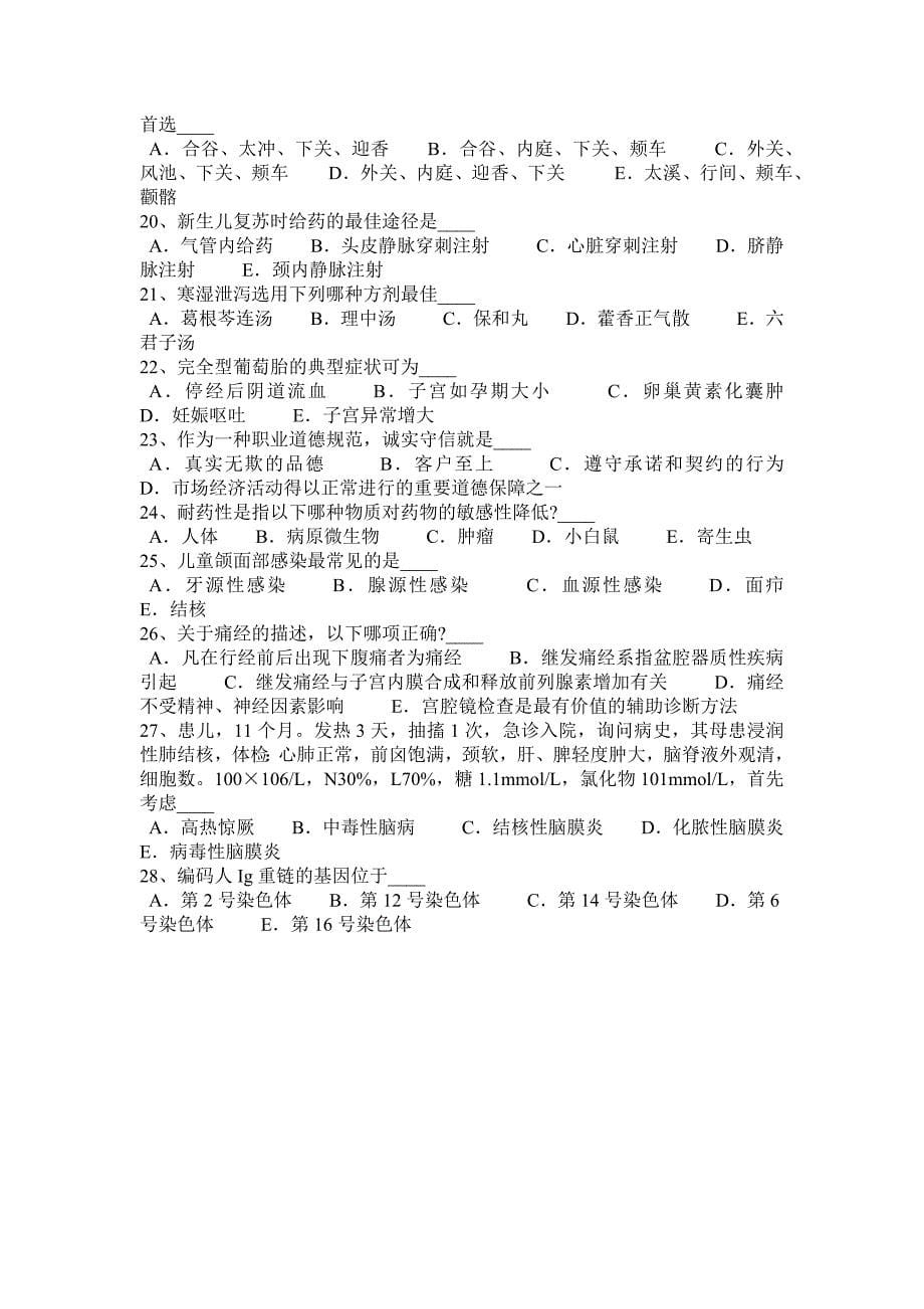 湖南省医疗卫生系统招聘试题_第5页