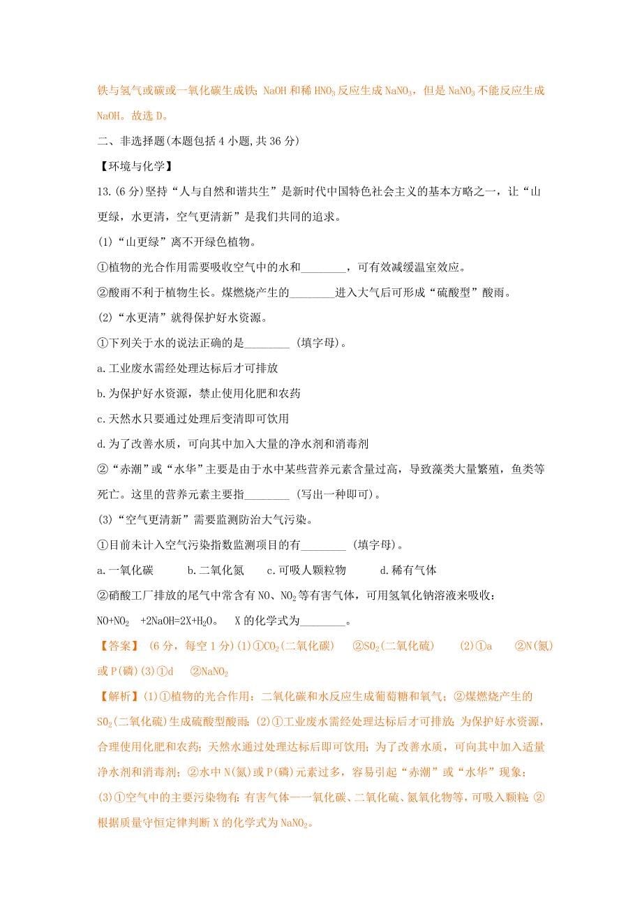 江苏省连云港市中考化学试卷解析版_第5页