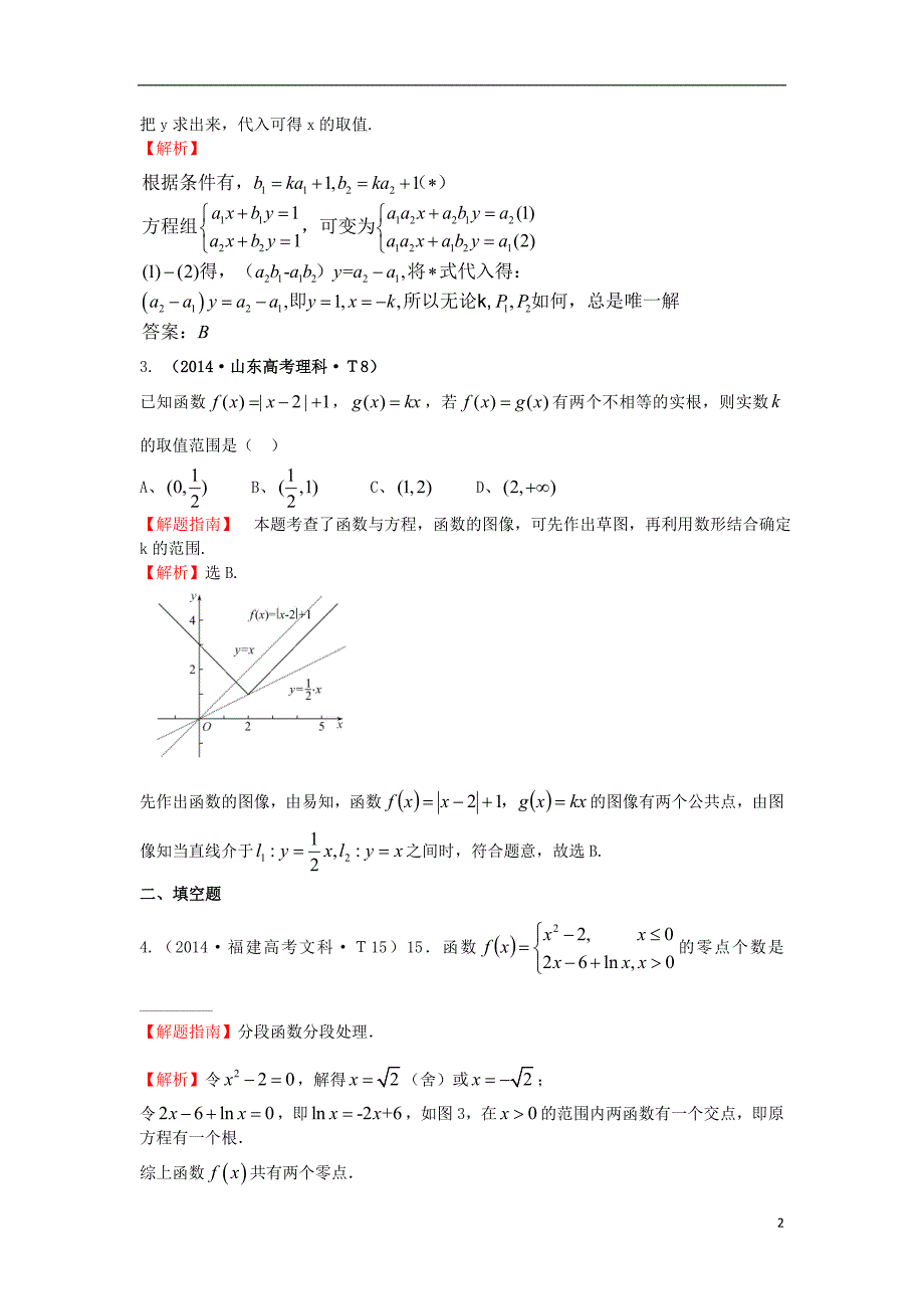 高三数学专项精析精炼考点8函数与方程函数模型及其应用_第2页