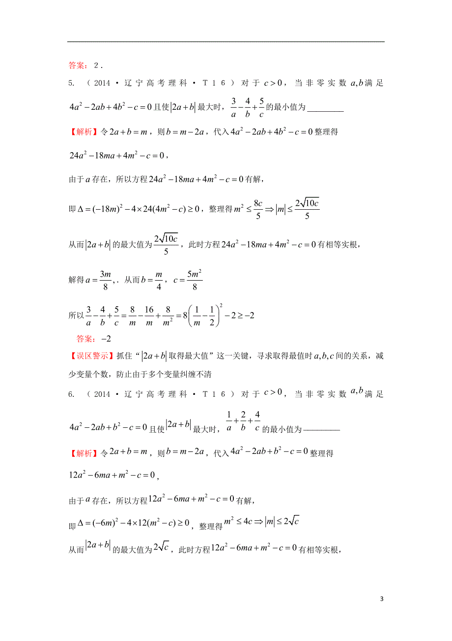 高三数学专项精析精炼考点8函数与方程函数模型及其应用_第3页