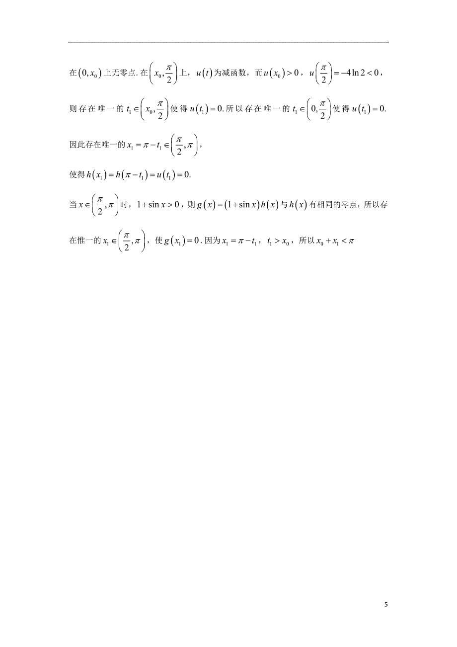 高三数学专项精析精炼考点8函数与方程函数模型及其应用_第5页