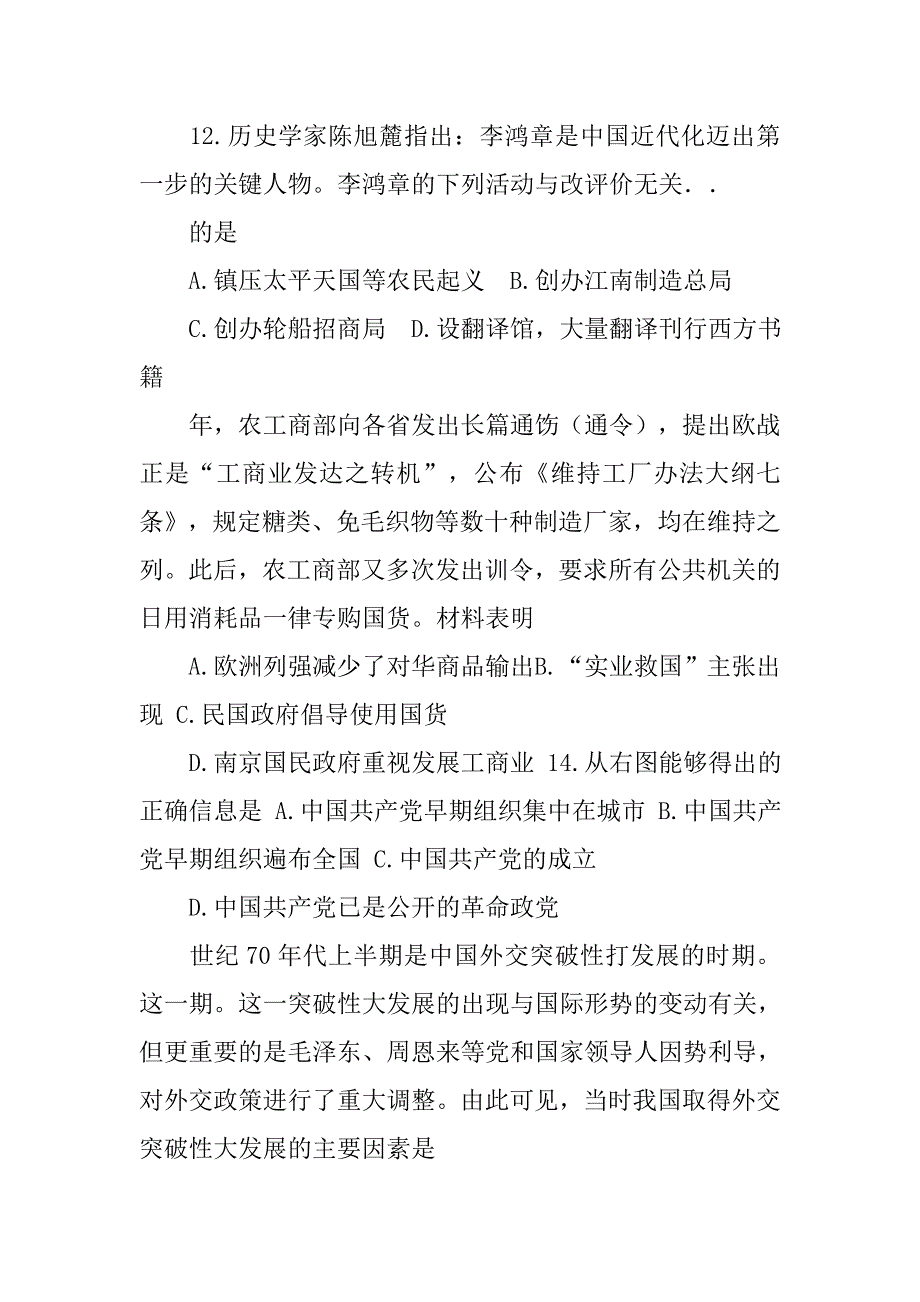 20xx河北中考历史试卷分析_第2页