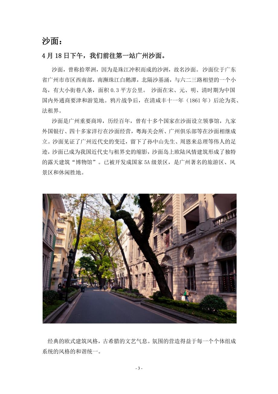 广州采风报告_第3页