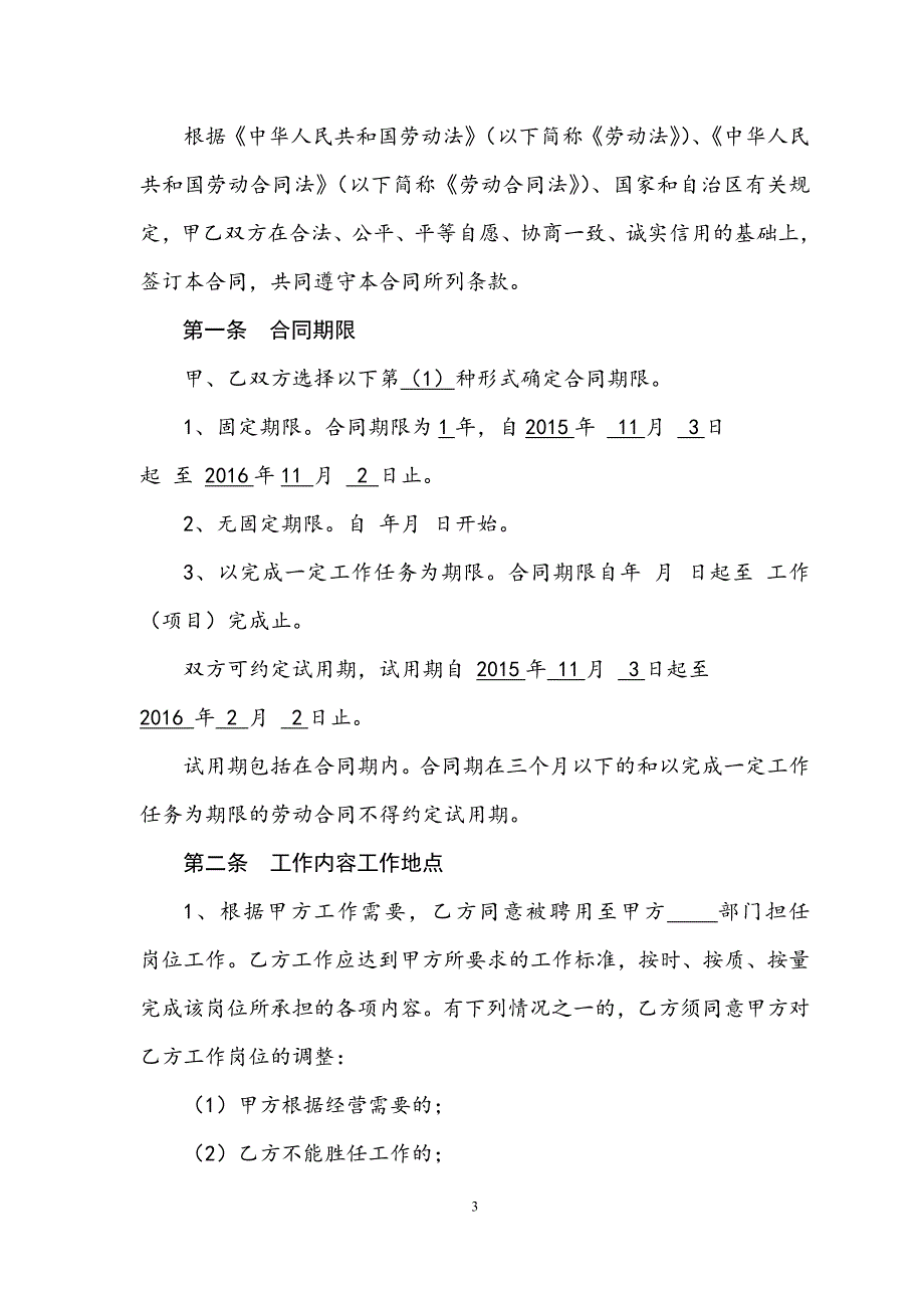 文化公司劳动合同模版_第3页