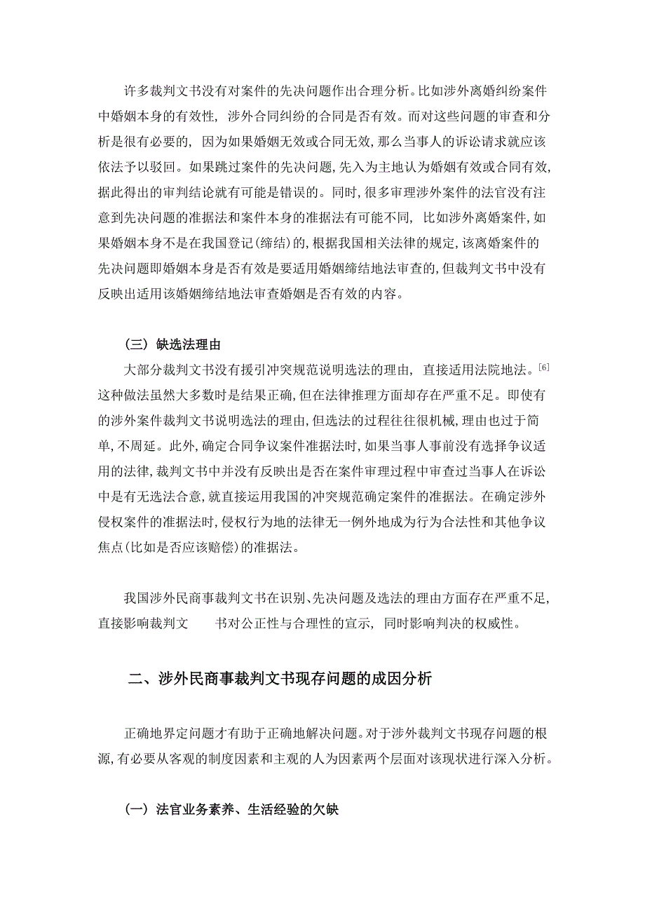 我国涉外民商事裁判文书现存问题探讨_第3页