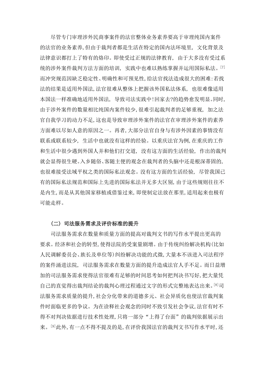 我国涉外民商事裁判文书现存问题探讨_第4页