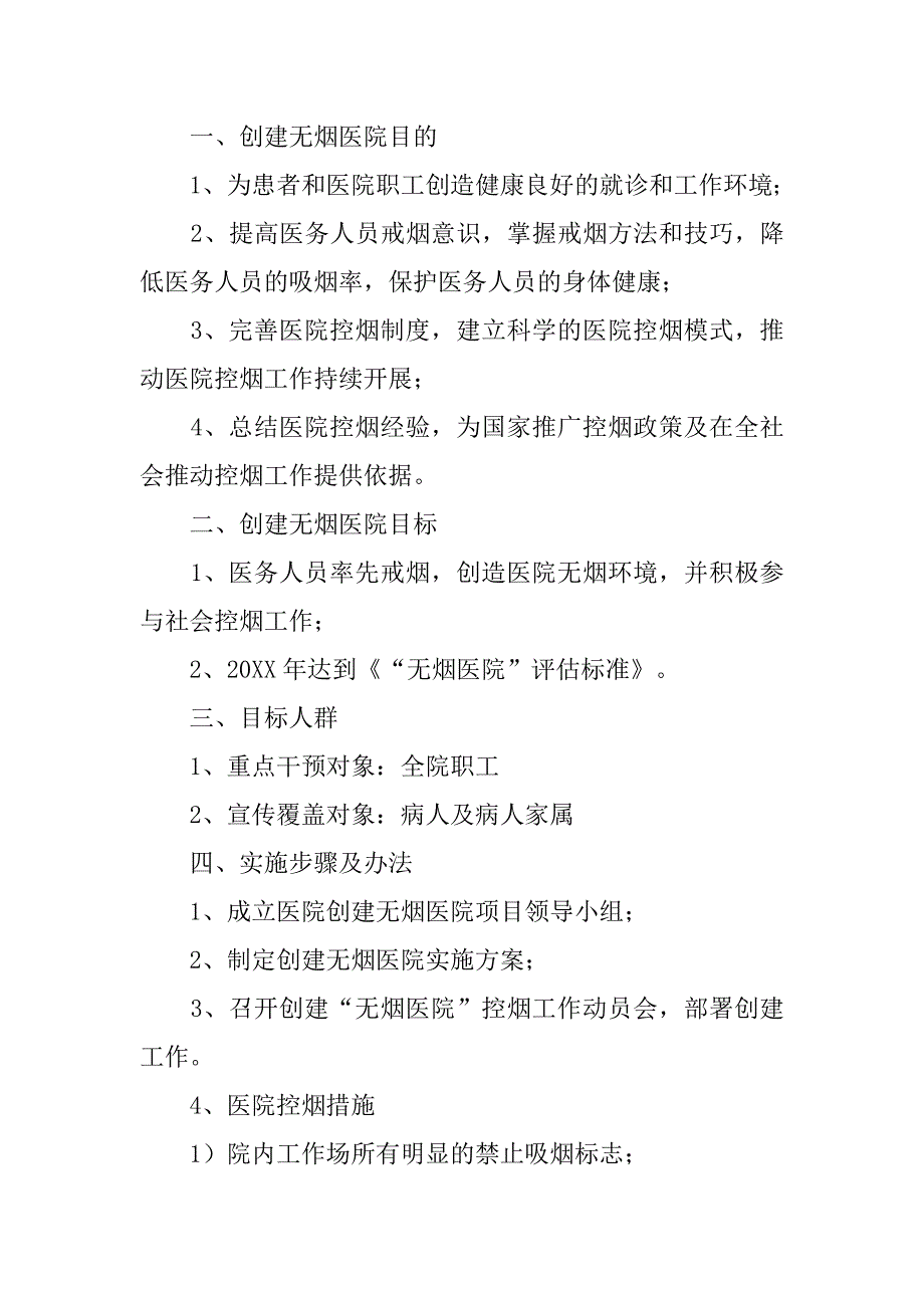 20xx年社区控烟工作计划_第3页