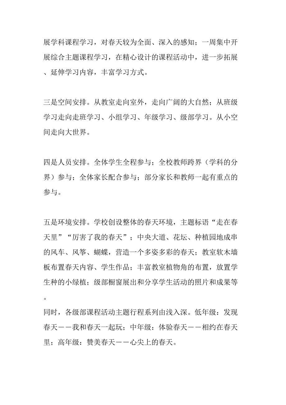 未来学校的课程究竟长什么模样文档_第5页