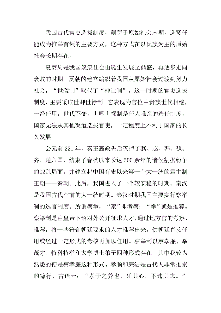 中国古代人事制度改革研究_第2页
