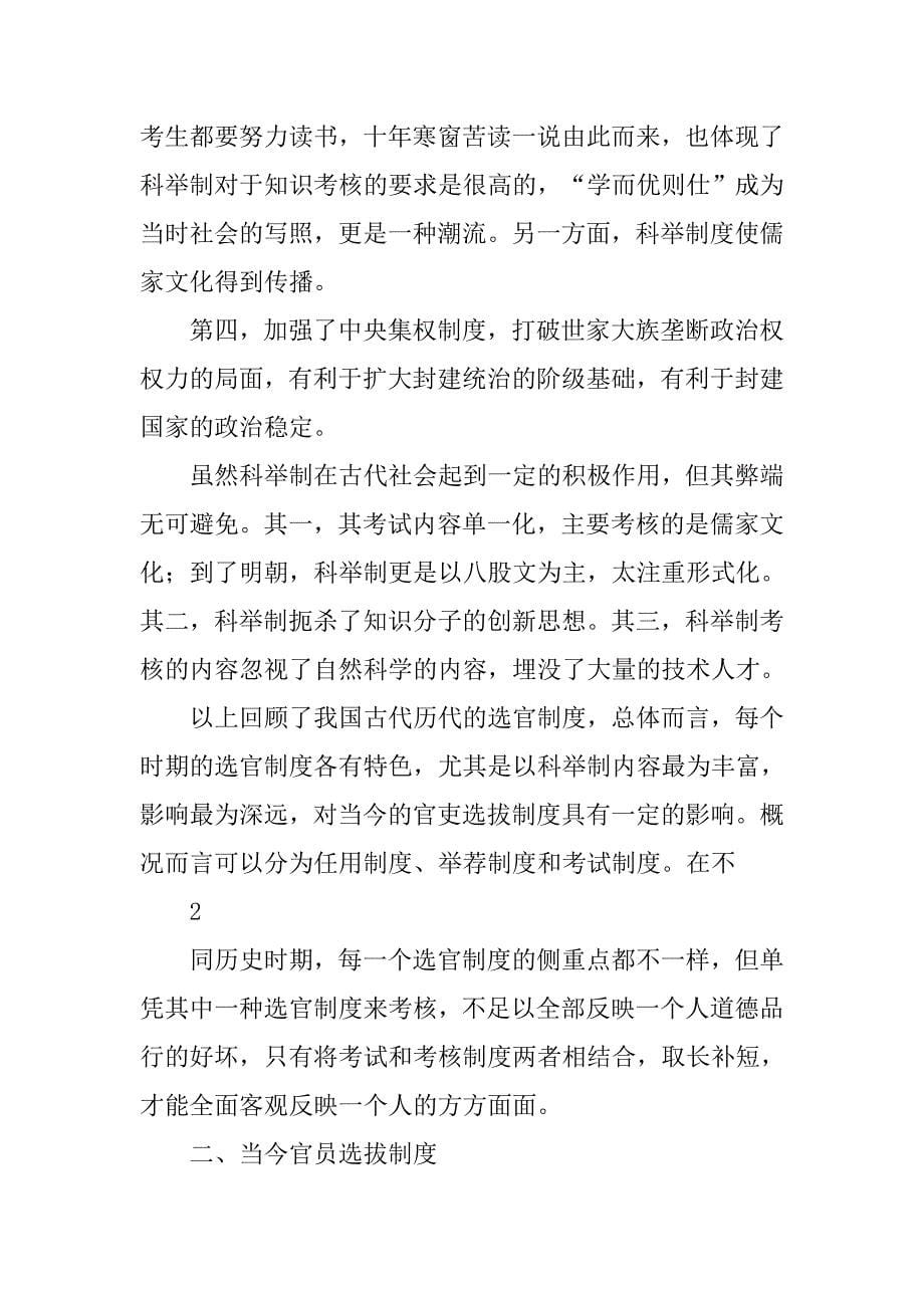 中国古代人事制度改革研究_第5页