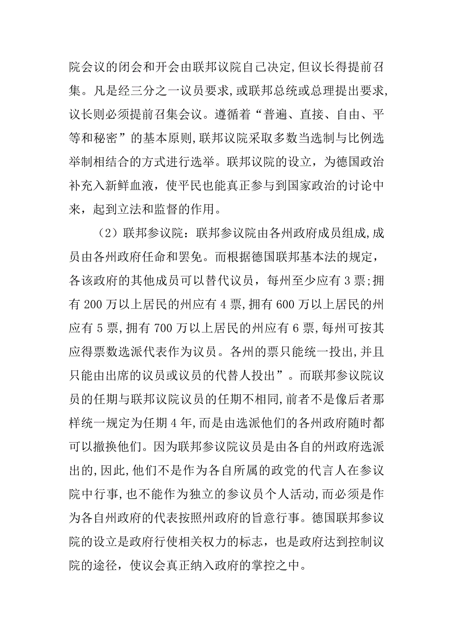 议军会制度_第2页