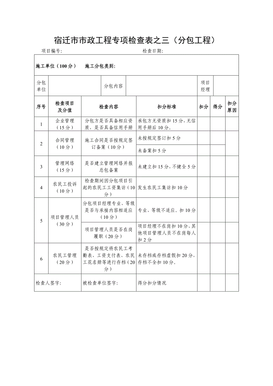 宿迁市市政的工程专项检查表之一(工程概况)_第4页