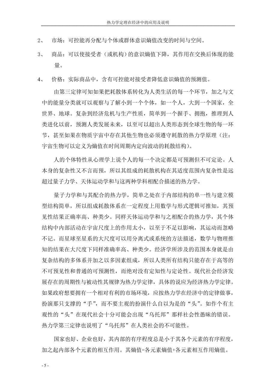 热力学定理在经济中的应用及说明_第5页