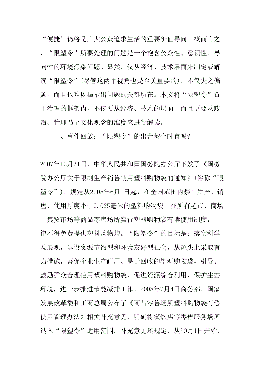 管理治理与公众参与最新年精选文档_第2页