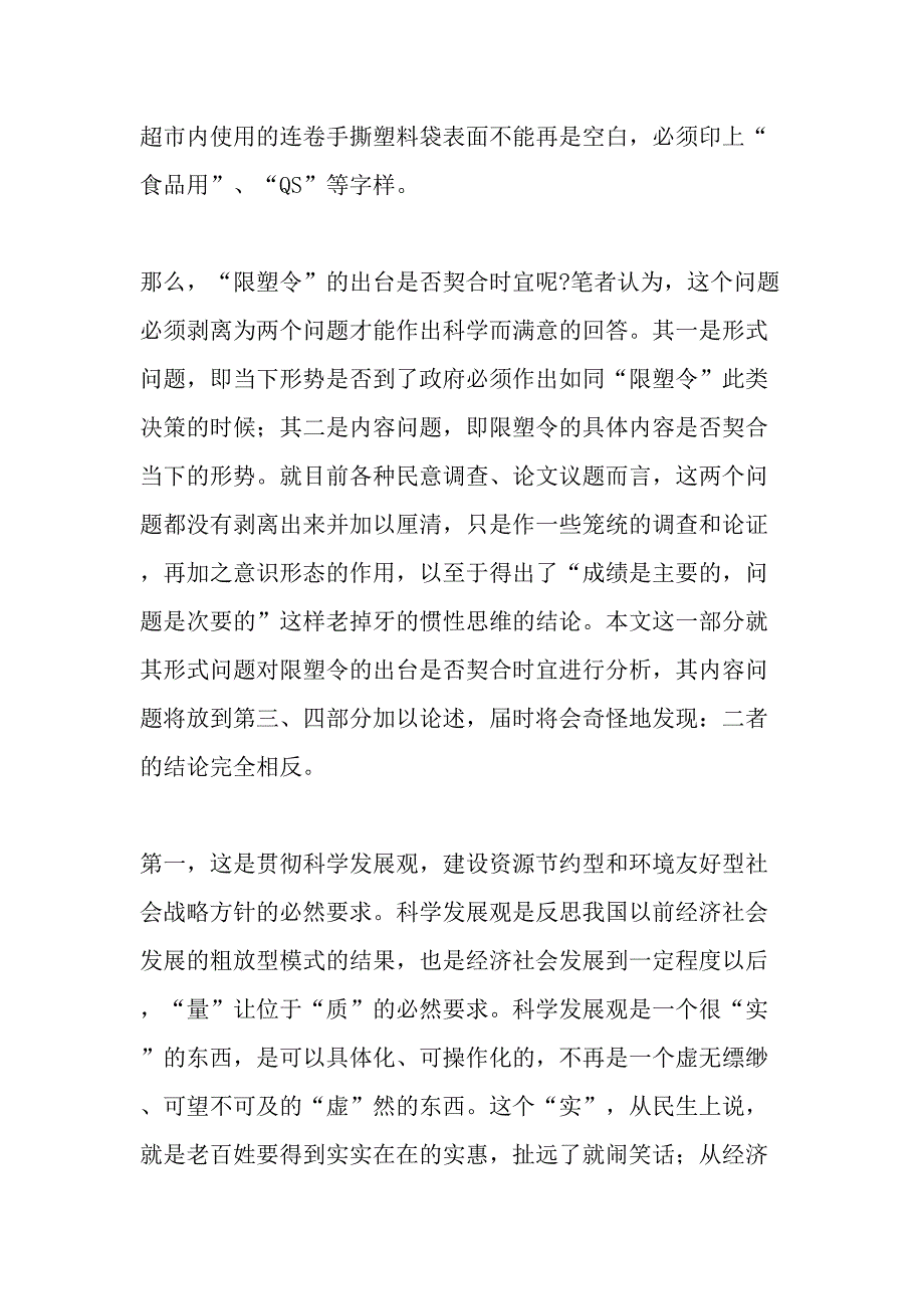 管理治理与公众参与最新年精选文档_第3页