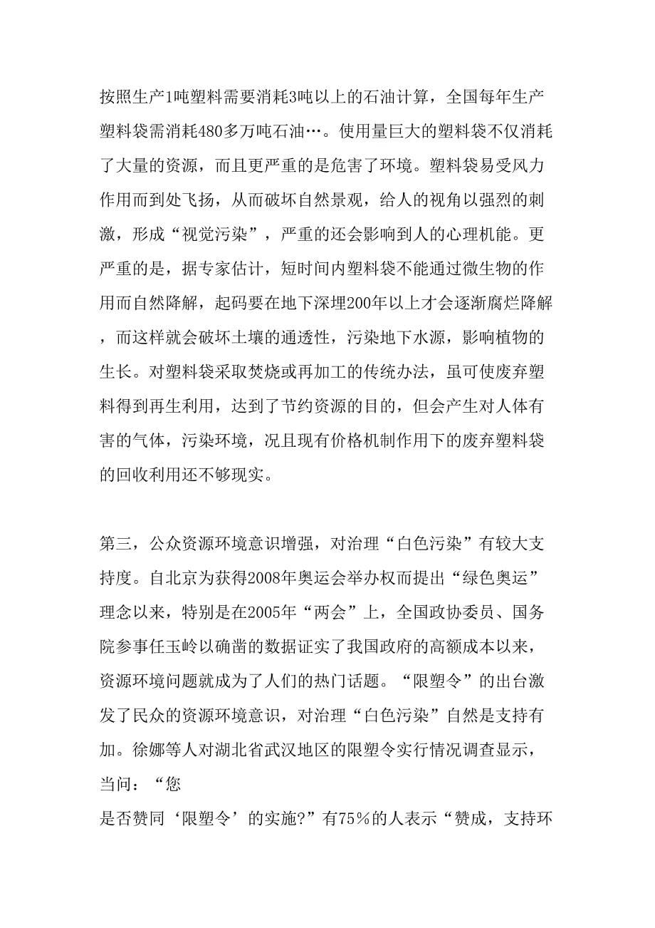 管理治理与公众参与最新年精选文档_第5页