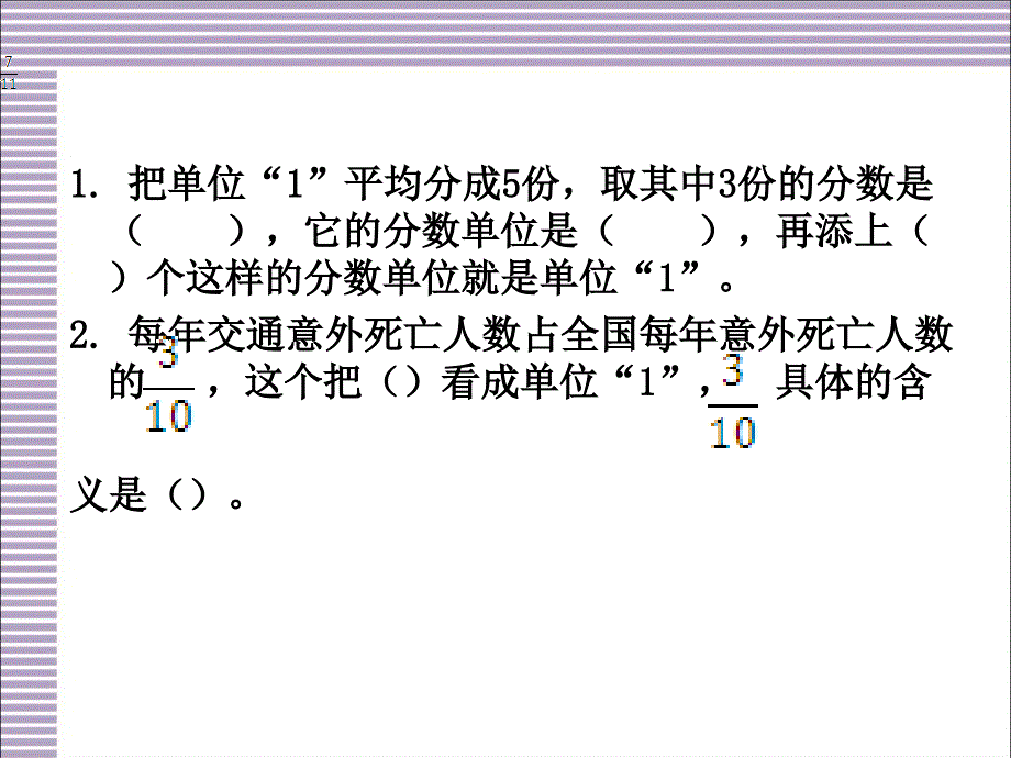 人教版五年级下册数学第四单元复 习课 件,_第4页