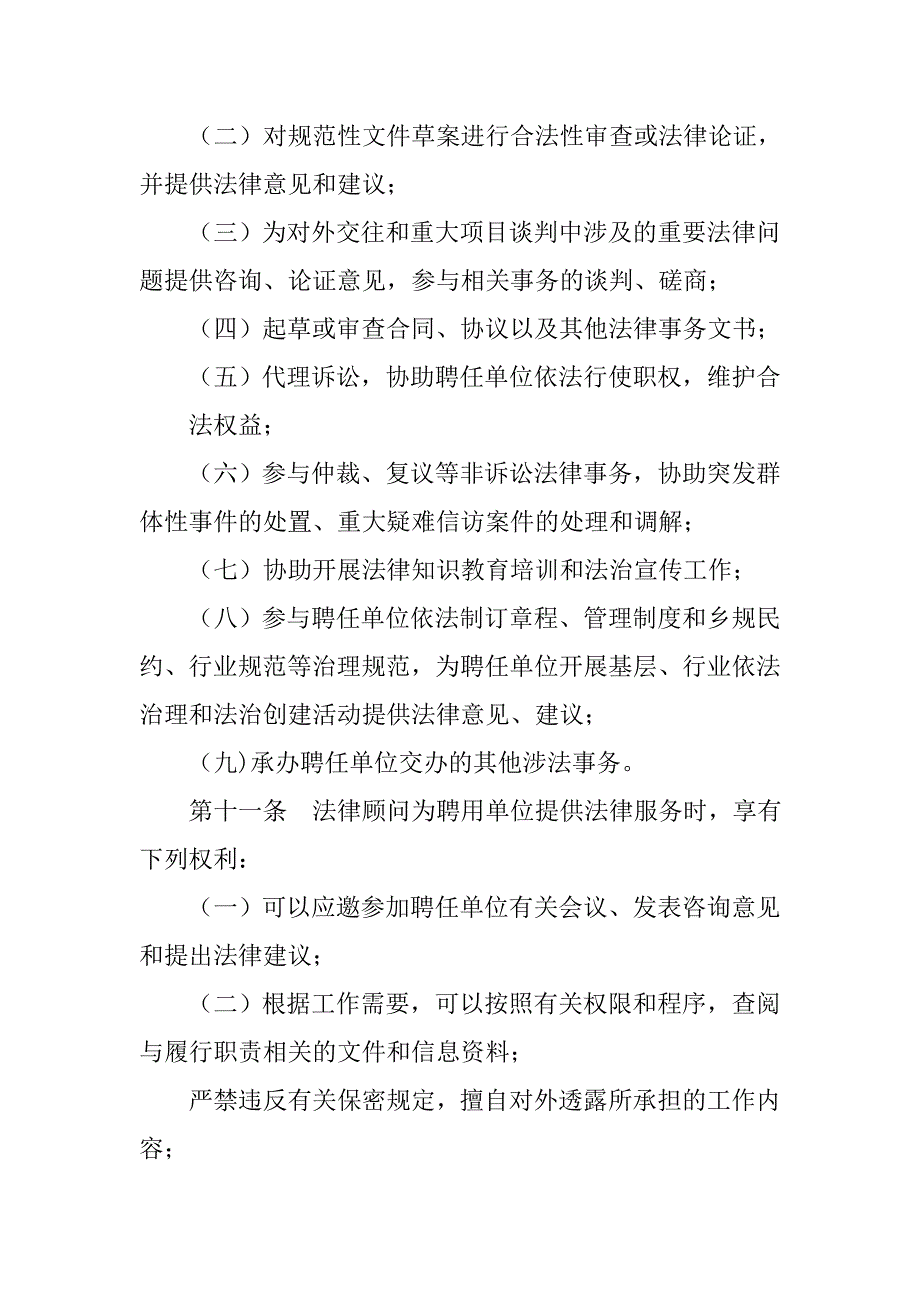 党委,法律顾问制度_第3页