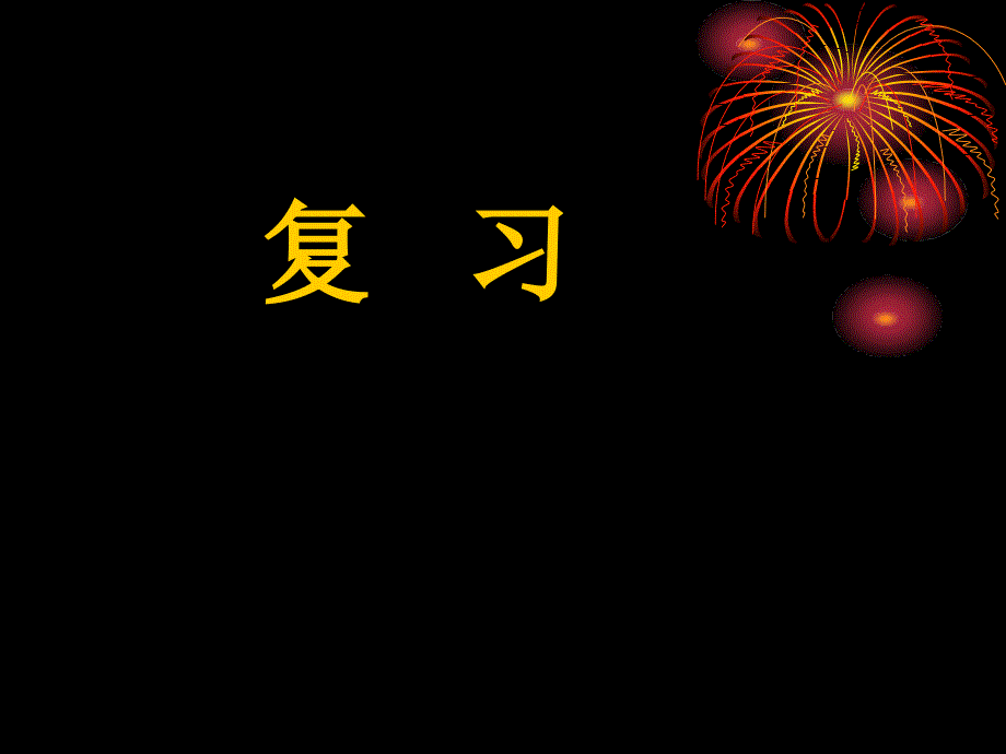 小学语文拼音课程教学课件小学拼音辅导课程课件复习_第1页