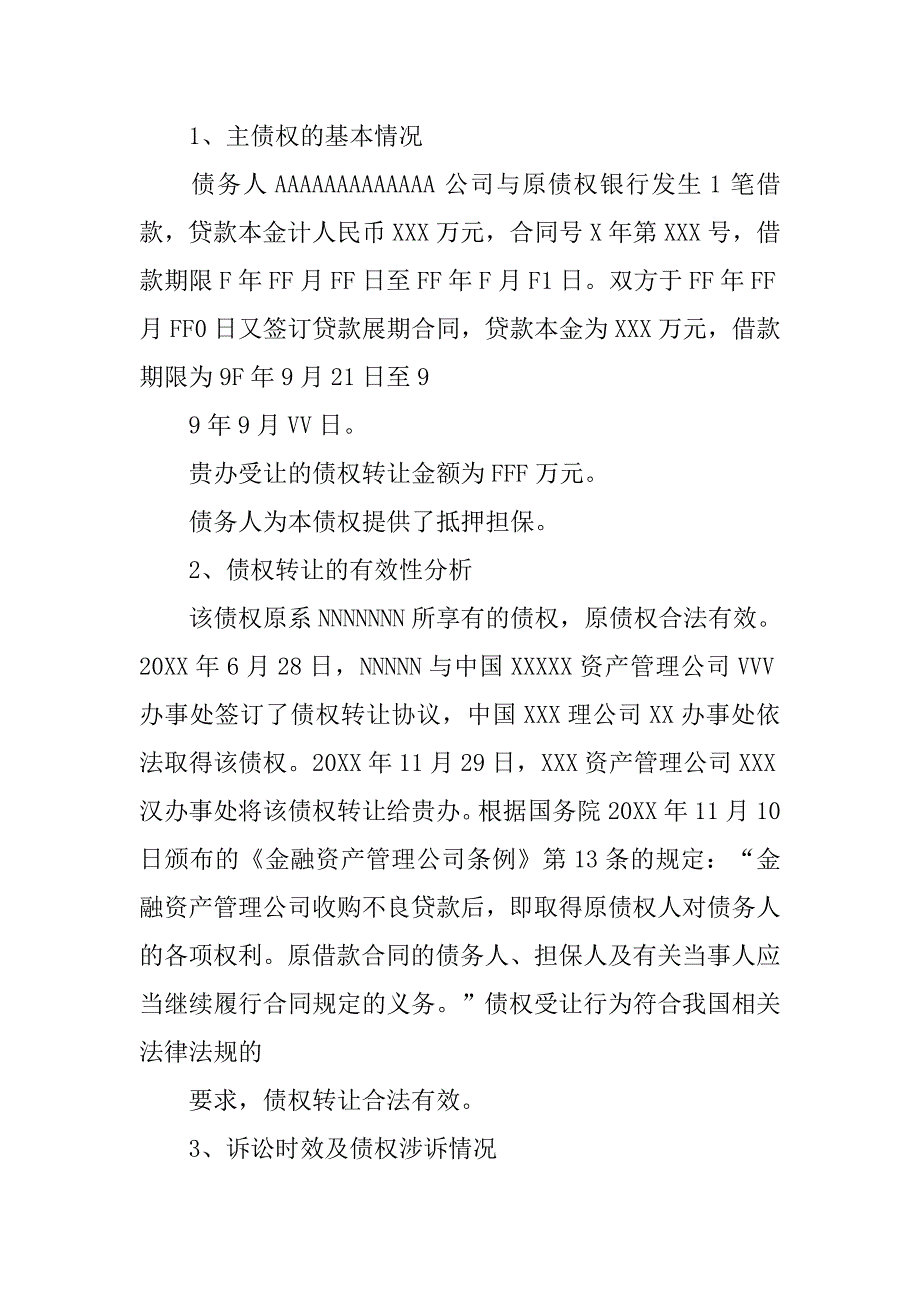 银行,尽职调查意见书_第3页