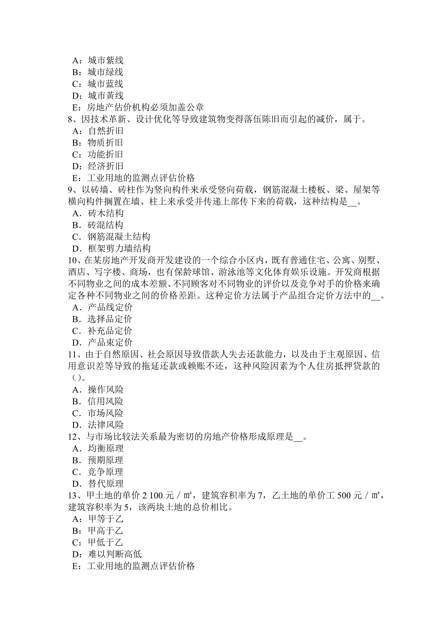 湖北省下半年房地产估价师相关知识融资型中间业务试题_第2页