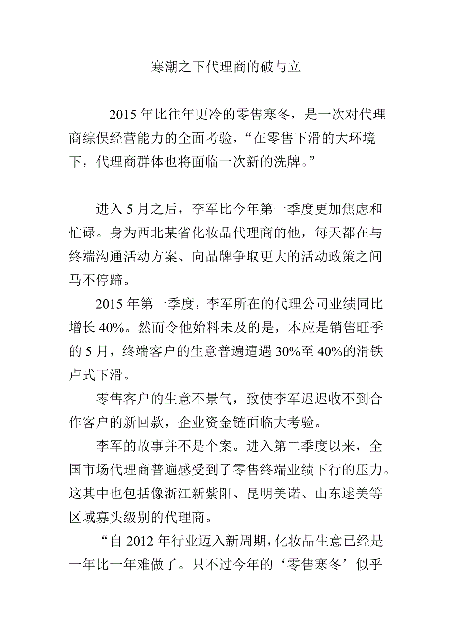 寒潮之下代理商的破与立_第1页